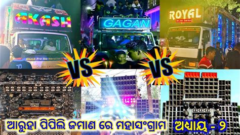 Royal King Dj Vs Akash Dj Vs Gagan Pro Dj II Pipili Aruha Melana