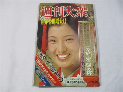 【やや傷や汚れあり】【263】『 週刊大衆 昭和50年1月29日 長島茂雄加賀まりこ山口百恵 』の落札情報詳細 Yahooオークション落札価格検索 オークフリー