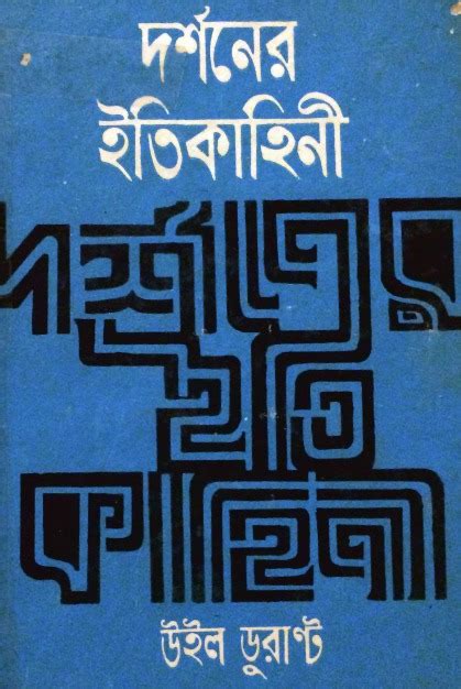 Best Bangla Philosophical Novel Pdf Collection Bangla Ebooks