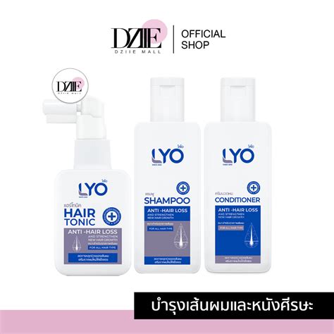 Lyo Shampoo Conditioner Hair Tonic ไลโอ แชมพู ครีมนวด แฮร์โท หนุ่มกรรชัย ยาสระผม ผมนุ่มสวย