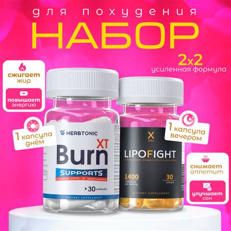 Набор жиросжигателей burnxt+lipofight для похудения / спортивное ...