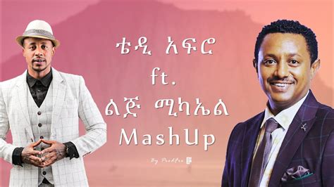 Teddy Afro Ft Lij Michael ቴዲ አፍሮ Ft ልጅ ሚካኤል Ethiopian Music