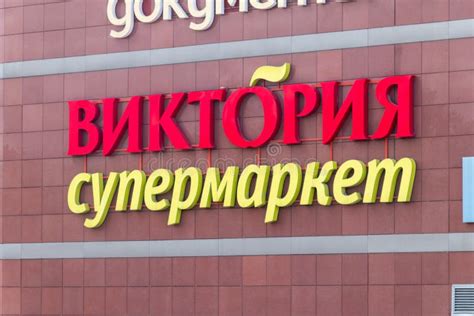 Mega Market Shopping Mall in Kaliningrad Editorial Stock Photo - Image ...