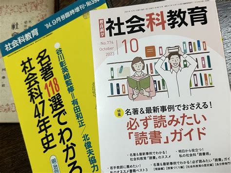 1345 「社会科本」特集 社会のタネ