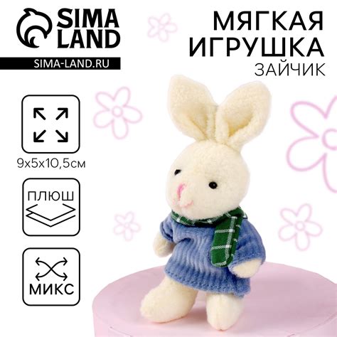 Мягкая игрушка «Самой чудесной», 10,5 см., заяц, цвета МИКС (7329918 ...