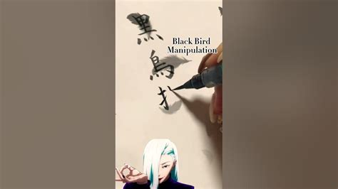 Meimei → 🇯🇵冥冥 Black Bird Manipulation →🇯🇵黒鳥操術 Jujutsukaisen 呪術廻戦 冥冥