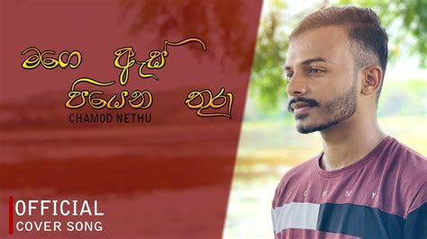 Mage As Piyena Thura Cover Song මගේ ඇස් පියෙන තුරා Chamod Nethu