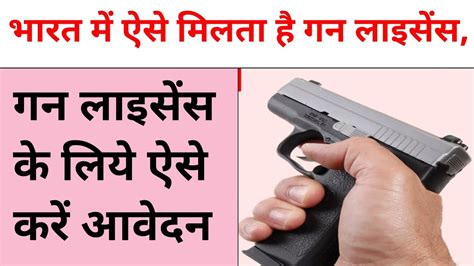 Gun license online apply ऐस कर गन लइसस क लय Apply YouTube