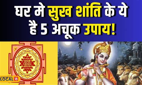 Vastu Tips युधिष्ठिर को राज्याभिषेक के समय भगवान श्रीकृष्ण ने दिया था ये वास्तु ज्ञान