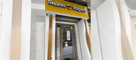 Пункт выдачи заказов Яндекс Маркет купить в Самаре | Готовый бизнес и ...