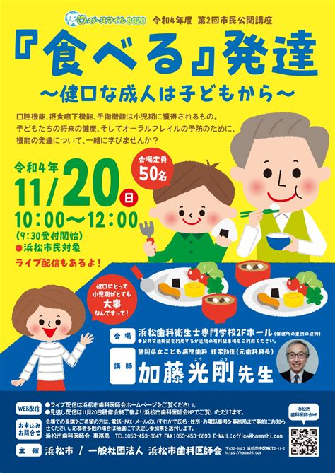 令和4年度第2回市民公開講座 一般社団法人浜松市歯科医師会のオフィシャルサイト