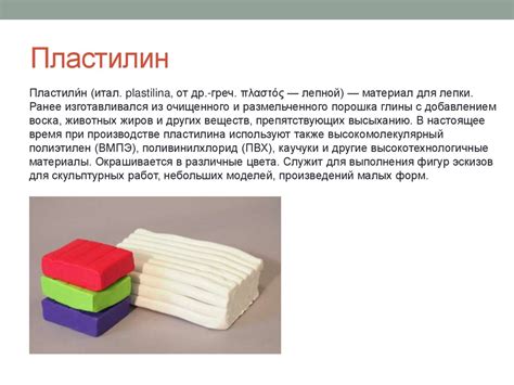 Пластилин. Виды пластилина - презентация онлайн