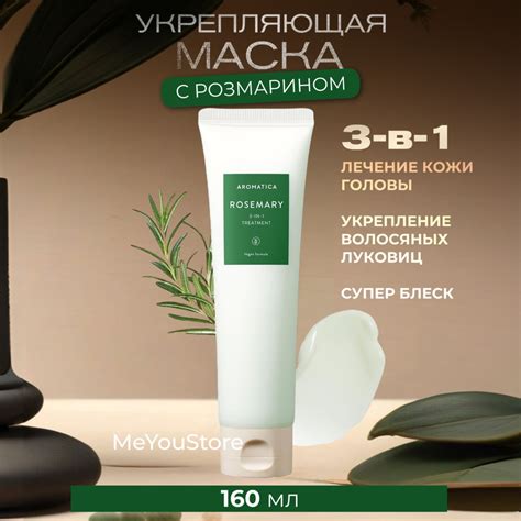 Aromatica Укрепляющая маска для восстановления волос Rosemary Scalp 3 ...