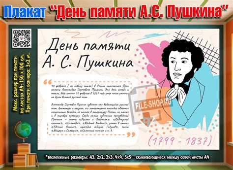 Плакат «День памяти А.С. Пушкина» к 10 февраля — Шаблоны для печати
