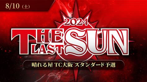 トーナメントセンター 大阪（2024年8月開催）mtgイベント・大会一覧 日本最大級 Mtg通販サイト「晴れる屋」