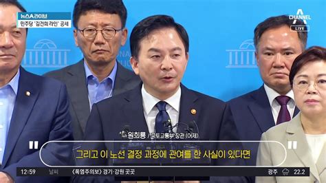 “한판 붙자”는 원희룡민주당에 선전포고 동영상 Dailymotion