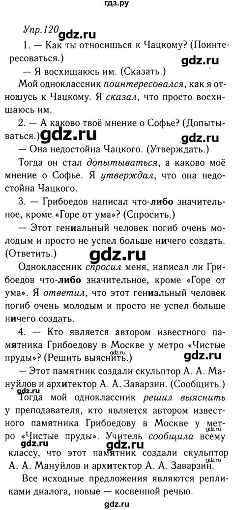 ГДЗ упражнение 120 русский язык 9 класс Тростенцова, Ладыженская