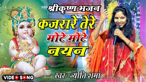 Live Video Jyoti Purvanchal Ii कजरारे तेरे मोटे मोटे नयन Ii Kajrare Tere Mote Mote Nain Ii