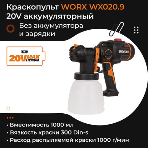 Электрический краскопульт Worx WX020.9 купить по выгодной цене в ...
