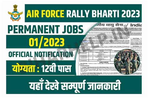 Air Force Rally Bharti 2023 भारतीय वायु सेना में नौकरी पाने का सुनहरा