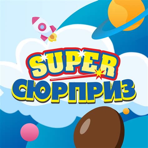 SUPER СЮРПРИЗ | Большие шоколадные яйца