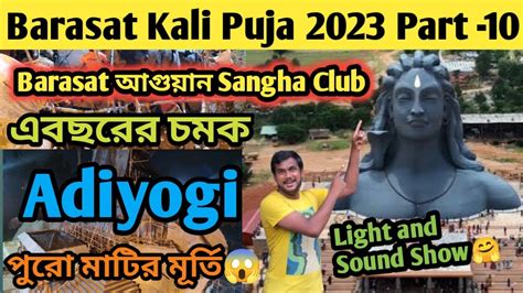 Barasat Aguan Sangha Kali Puja 2023 Barasat Kali Puja 2023 Barasat Kali