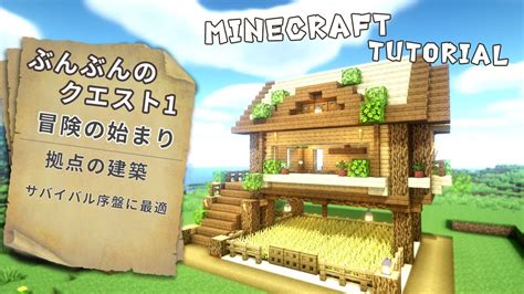 【マイクラ】簡単に作れる家の作り方！初めの拠点に最適【マインクラフト】minecraft How To Build A Survival Base Youtube