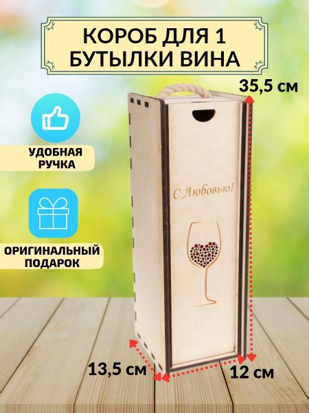 Подарочная коробка для бутылки С Любовью - купить по выгодной цене в ...