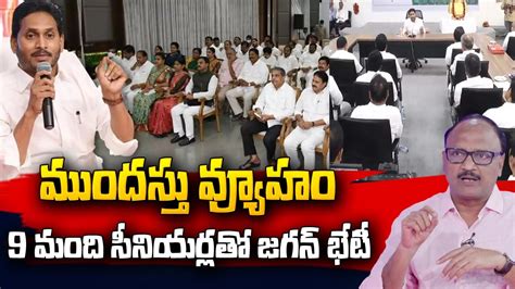 Analyst Zakeer About Cm Jagan Preparations For Early Elections Ysrcp