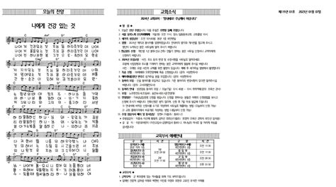 2024년 1월 7일 주보 주보안내 광릉내교회