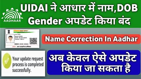 अब Uidai Portal से Name Dob Gender Update नही होगा ऐसे होगा अब Update