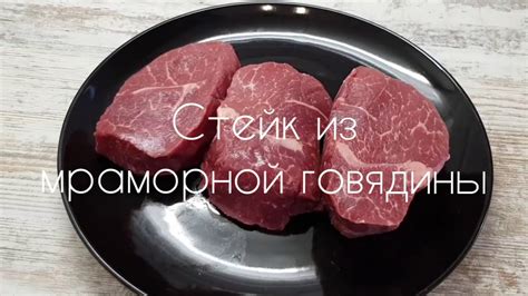 Как приготовить стейк из мраморной говядины? | Мираторг | Жарим мясо ...