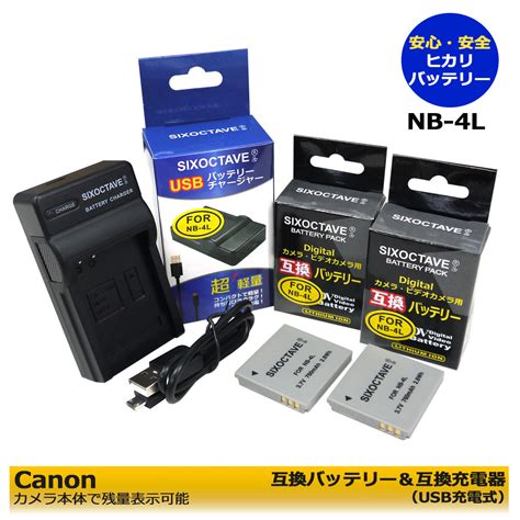 買物 Canon対応 Nb 4l 互換 バッテリー カバー付き キャノン対応 デジタルカメラバッテリー デジカメバッテリー デジカメ カメラ