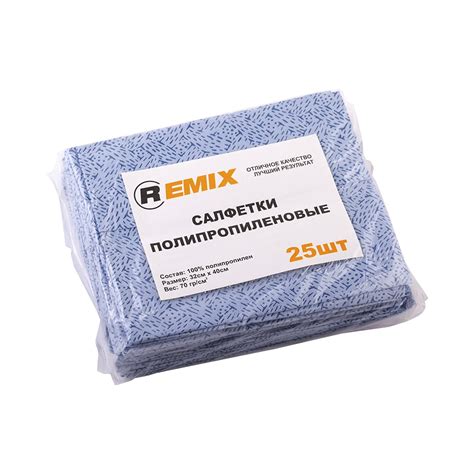 Салфетки полипропиленовые REMIX синие 1шт купить в Санкт-Петербурге по ...