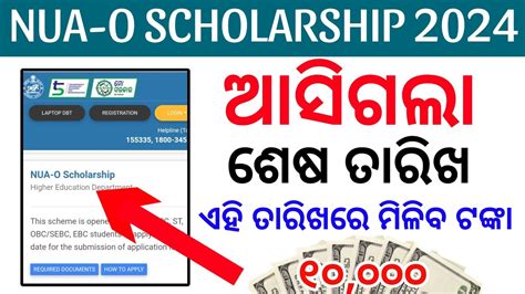 Nua O Scholarship Last Date Nua O Scholarship How To Apply