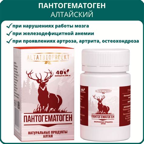 Пантогематоген алтайский, 40 капсул. Для работы мозга, улучшения памяти ...