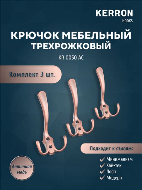 Набор из 3 шт. мебельный крючок для одежды KERRON KR 0050 SC / Комплект ...