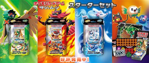 「スターターセット草 ジュナイパーgx」「スターターセット炎 ガオガエンgx」「スターターセット水 アシレーヌgx」 ポケモンカードゲーム