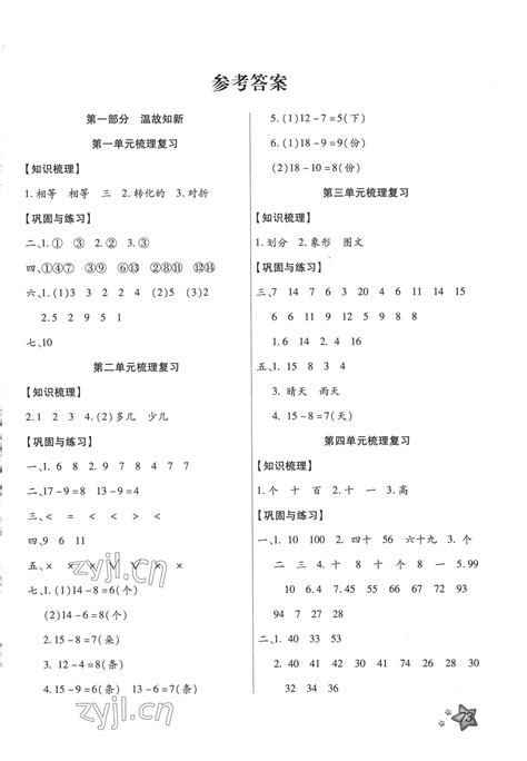 2022年轻松总复习假期作业一年级数学人教版暑假答案——青夏教育精英家教网——