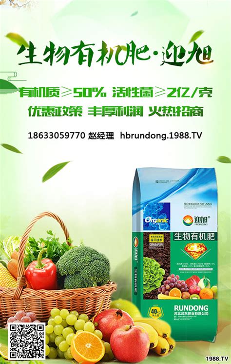 生物有机肥有什么作用？如何施用生物有机肥？（汇总） 火爆农化招商网【1988tv】