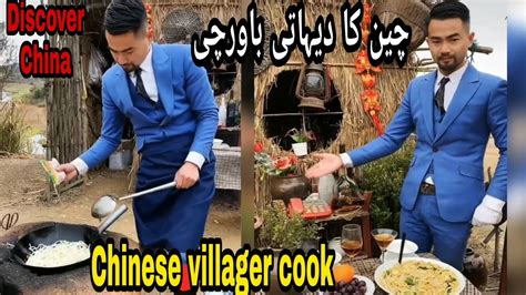 Chinese village food | China villager cook | China village life ...