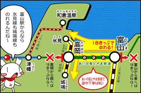 図解！青春18きっぷで北陸の乗り方 2 富山駅から西へ進みたい特例を解説！ オキラクウサギ