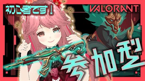 【valorant】vc必須！初見さん優先！ディスコード必須！概要欄必読！参加者が混みあっている場合初見さんのみ参加可能！【live