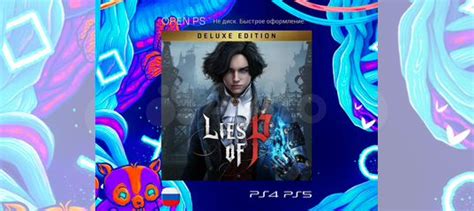 Lies of P Deluxe Edition PS5 и PS4 купить в Мытищах | Электроника | Авито