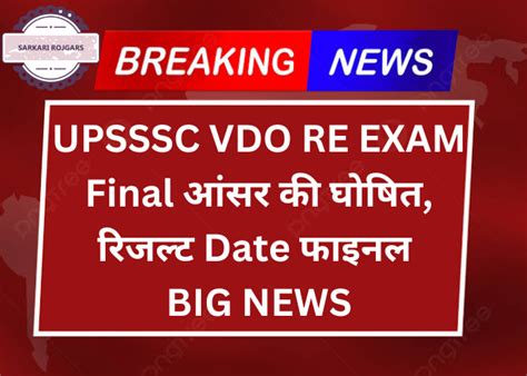 Upsssc Vdo Re Exam Result 2023 Vdo 2018 Re Exam ऑफिशियल आंसर की घोषित