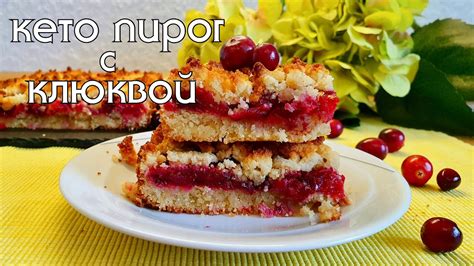 БЫСТРО, ПРОСТО и ВКУСНО!! Выпечка без муки и сахара/низкоуглеводная ...