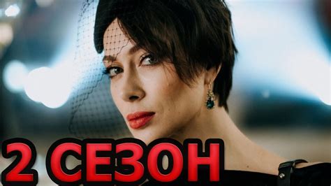 Престиж 2 сезон 1 серия (9 серия) - Дата выхода (2024) - YouTube