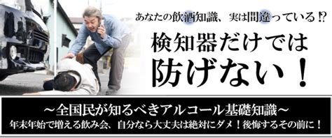 飲酒運転根絶に向けて「全国民が知るべきアルコール基礎知識」無料ウェブセミナー12月9日（金）開催のお知らせ －東海電子 株式会社｜btob