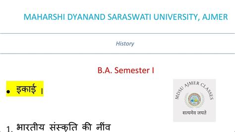 MDSU BA 1st Year History Syllabus In Hindi 2023 24 B A फरसट ईयर