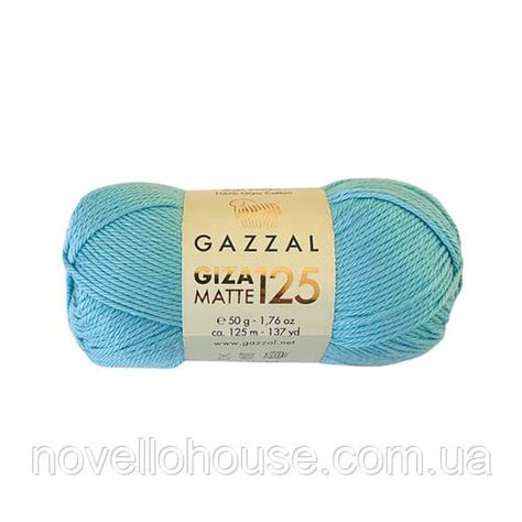Gazzal GIZA MATTE 125 (Газзал Гиза Матте 125 ) № 5580 голубой (Пряжа ...